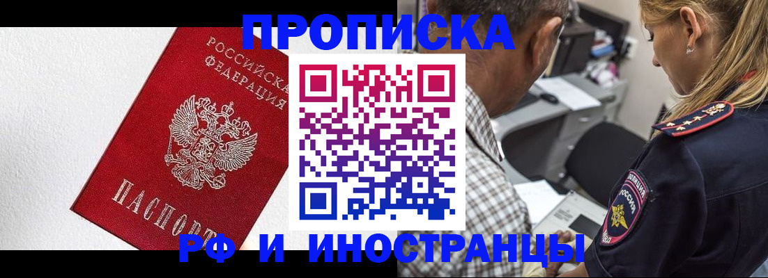 прописка законно в Вилючинске