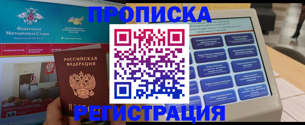 прописка паспорт в Вилючинске